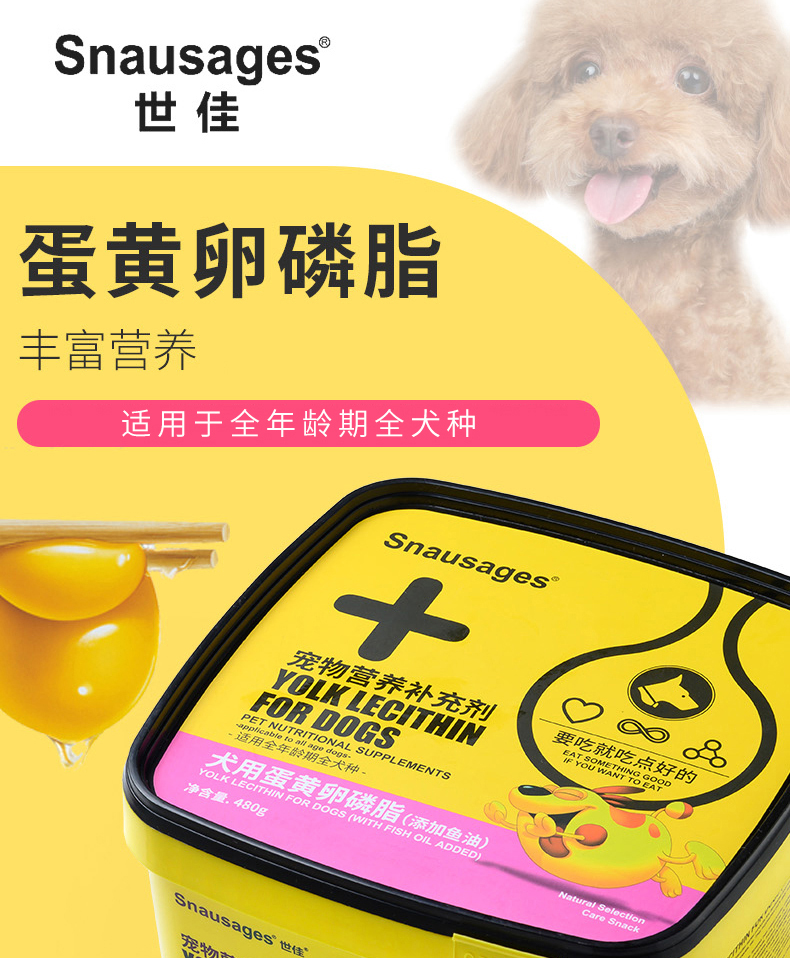 世佳宠物卵磷脂 猫咪狗狗营养品 牛磺酸蛋黄卵磷脂480g(猫用)【图片