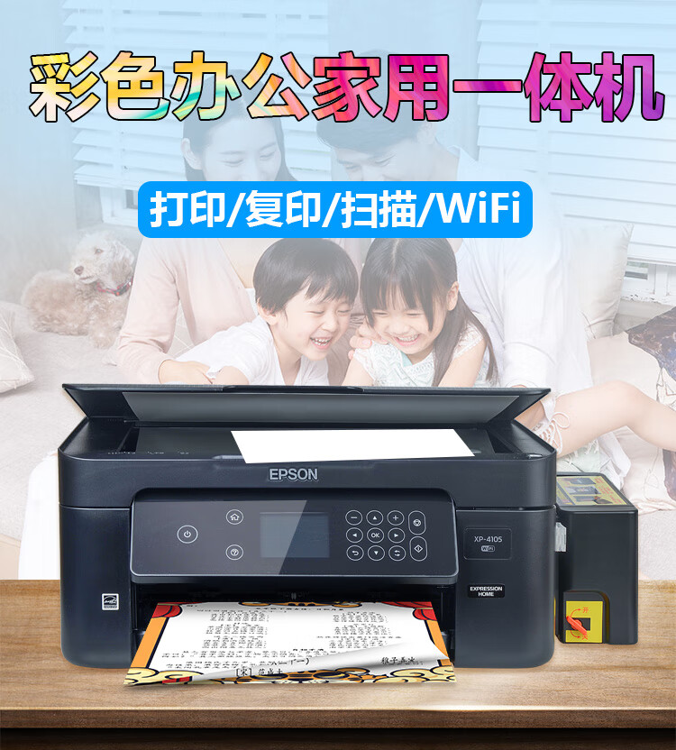 爱普生xp4100打印机办公家用小型彩色喷墨无线打印复印扫描一体机