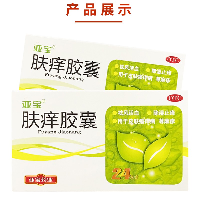 5g*24粒 除湿止痒荨麻疹祛风活血除湿止痒皮肤瘙痒病荨麻疹 3盒装【约