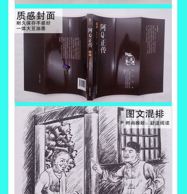 阿Q正传 鲁迅经典文学作品 小学生中正传畅销书籍规格正版学生课外阅读正版畅销书籍 阿Q正传 无规格详情图片9