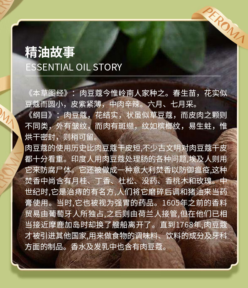 peroma 肉豆蔻精油10ml单方精油