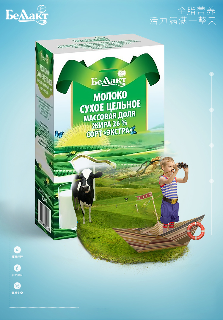 俄罗斯进口贝兰多优质全脂脱脂青少年中老年高钙奶粉营养早餐脱脂奶粉