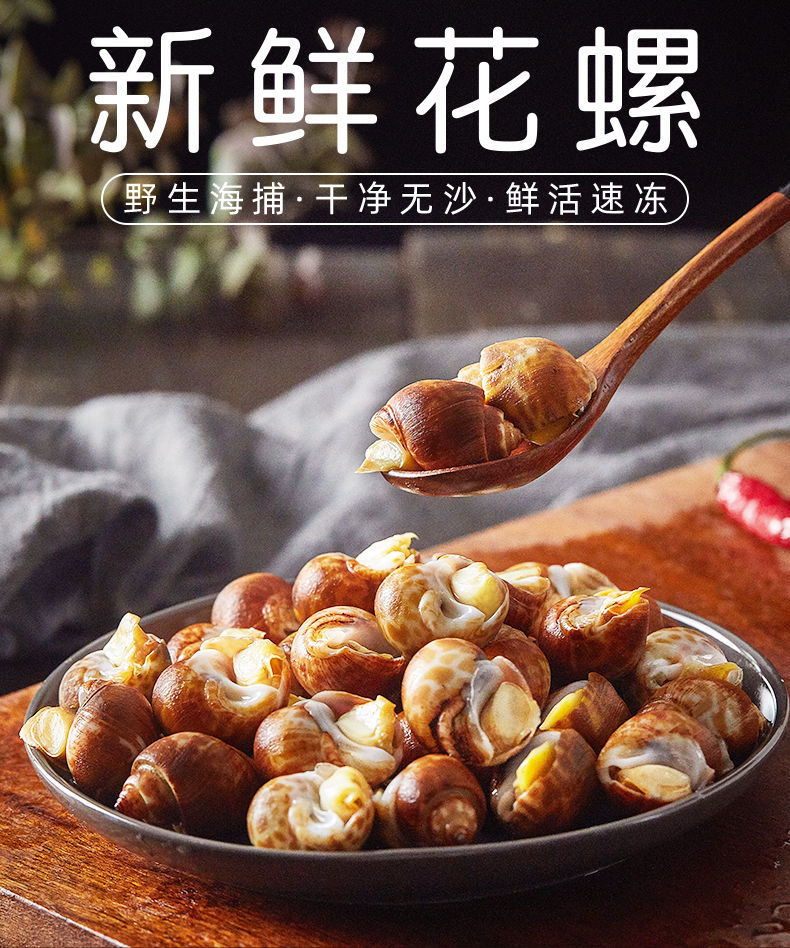 花螺新鲜冷冻海鲜水产海螺小香螺贝类大猫眼螺8斤家庭装