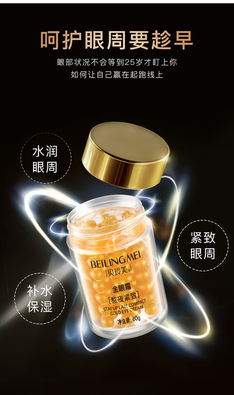 贝玲美（BEILINGMEI）熬夜紧致金眼霜眼部护理精华补水保湿改善男女通用眼霜 金眼霜2瓶（活动：下单发3瓶）