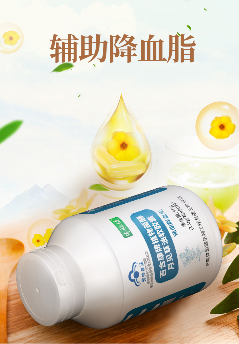 黄花草油酸胶囊月见草茶软油甘油三酯血脂的大豆卵磷脂【图片 价格