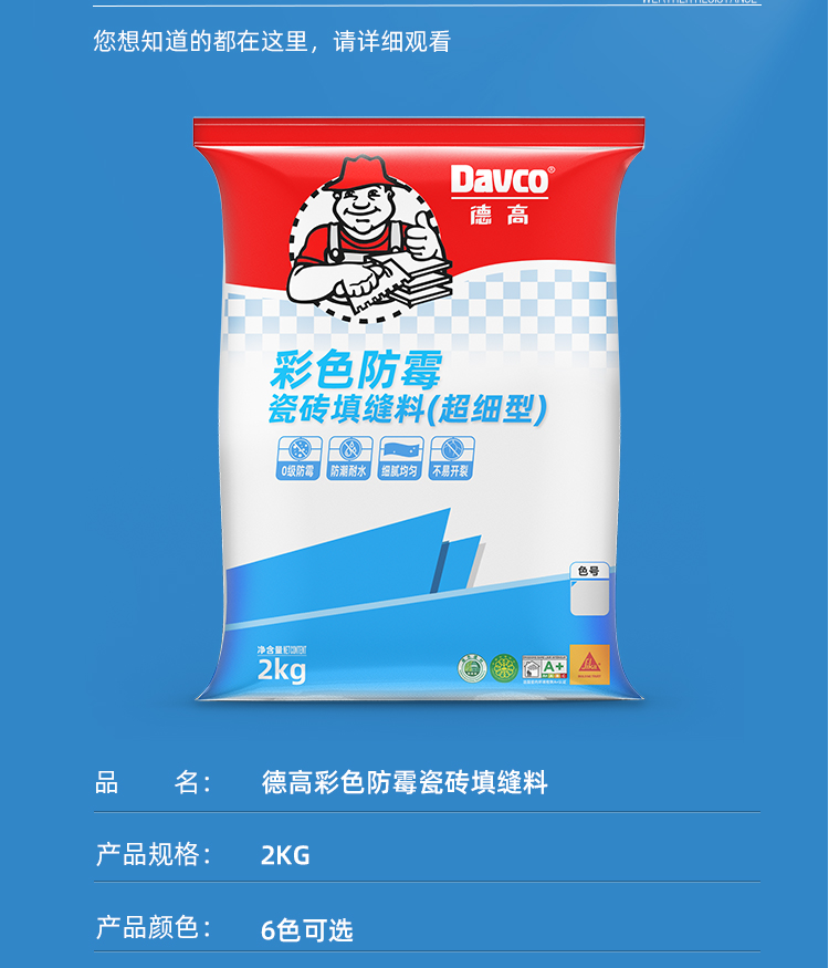 德高填缝剂彩色防霉瓷砖填缝料超细型墙地砖勾缝剂防水耐脏美缝剂白色