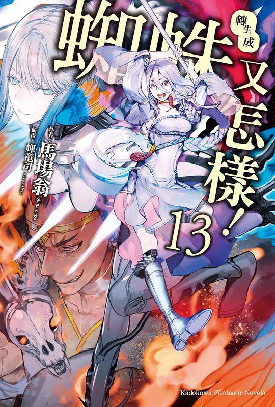 (1-13) 台湾角川 漫画轻小说 马场翁 港台原版图书籍台版正版繁体中文