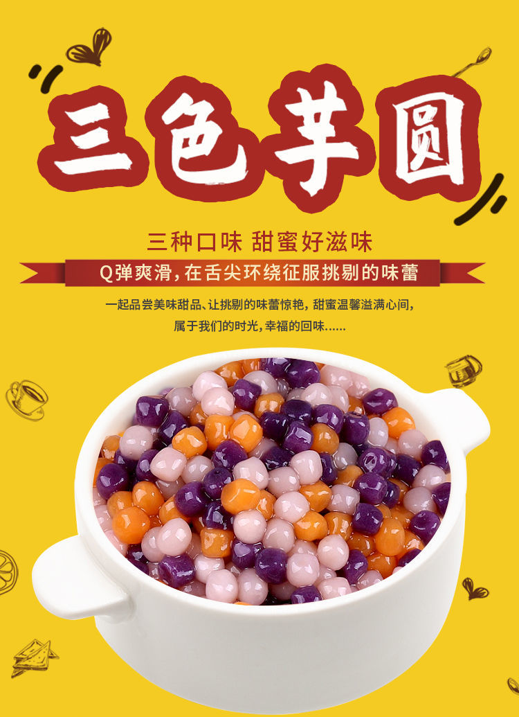 小芋圆鲜芋仙手工成品烧仙草甜品原材料三色口味汤圆大紫薯红三色小