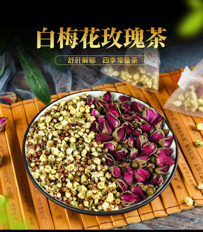 白梅花和玫瑰花散结节茶玫瑰花茶养颜花茶白梅花批发中茶包 超值装40