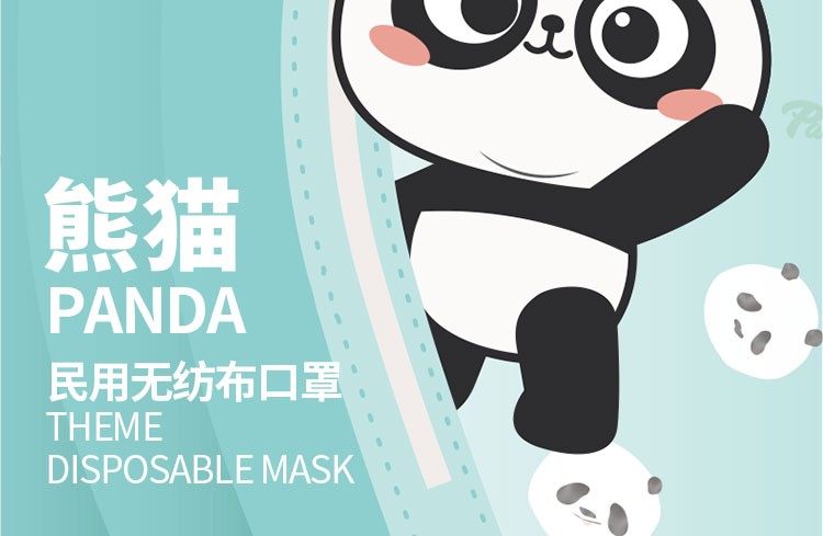 3q三奇x咪咕熊猫卡通口罩正版授权成人儿童民用无纺布防护口罩10片袋