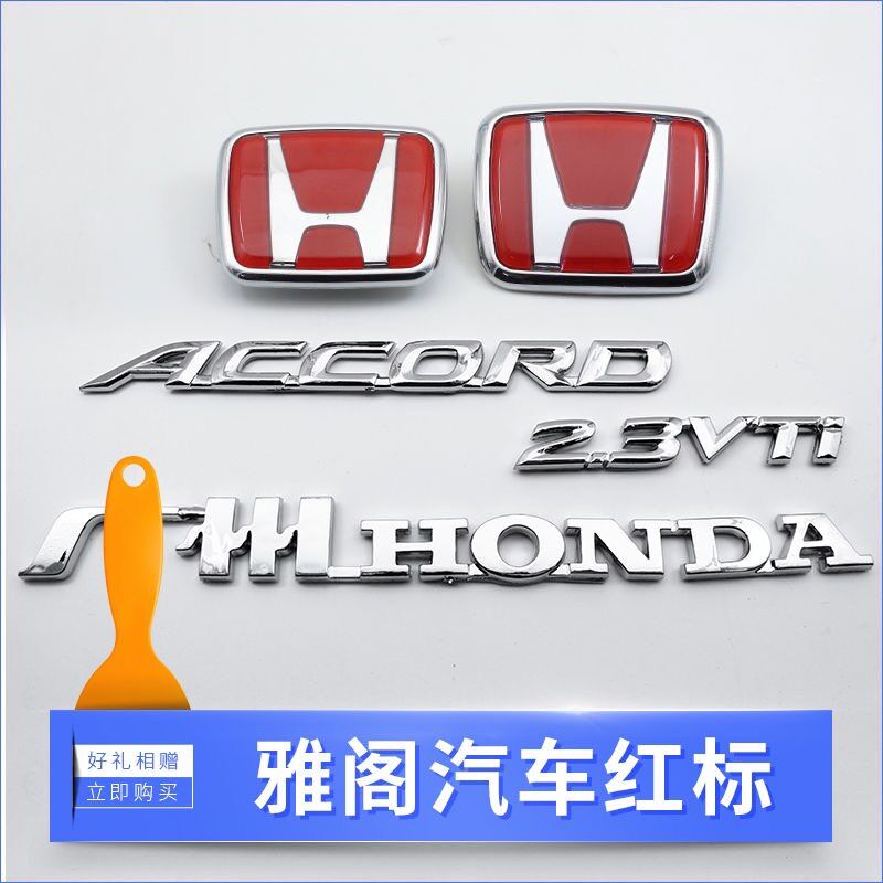 适用于本田雅阁全车标志9802雅阁23字母套标六代红色前后贴标广州