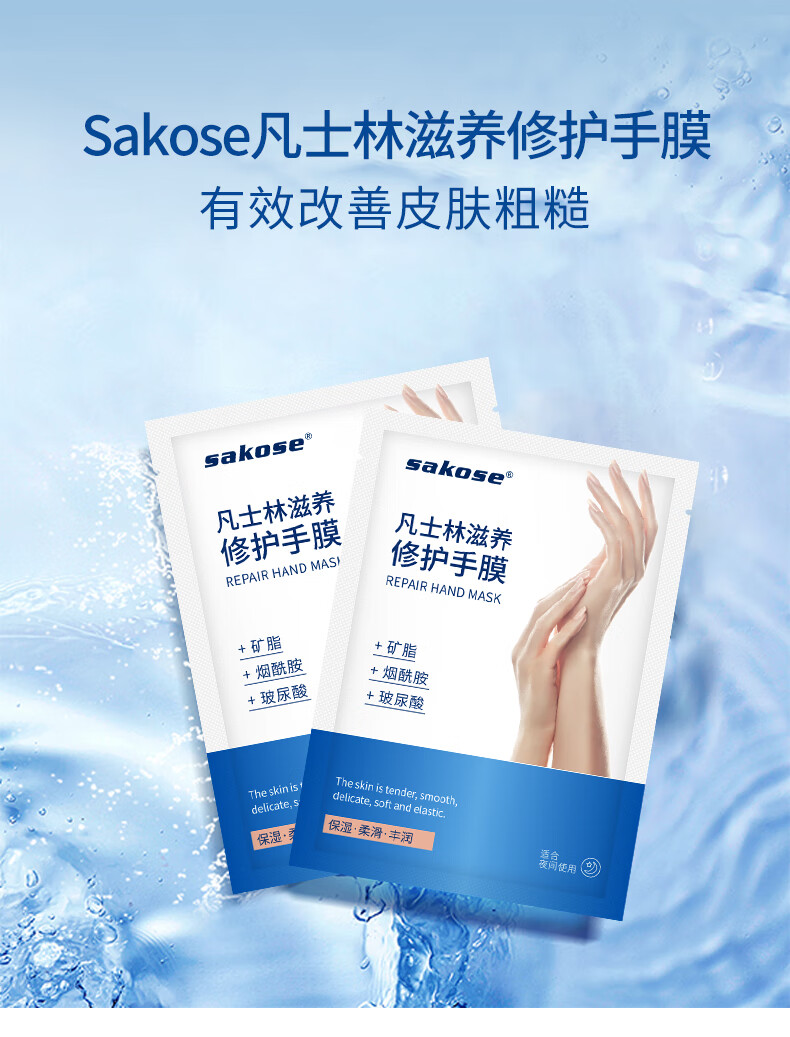 sakose凡士林滋养修护手膜手套女嫩白补水保湿去死皮角质烟酰胺淡化细纹护手足膜手脚保七夕情人节礼物 （进口凡士林）手膜6片三双