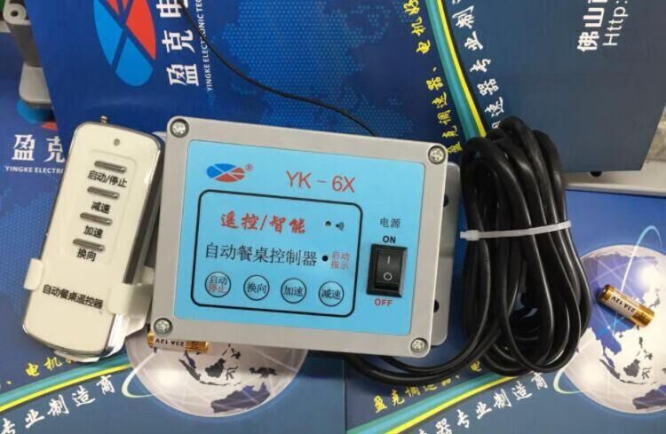 定制yk-6x自动餐桌控制器减速电机电动转盘正反转调速器遥控智能开关