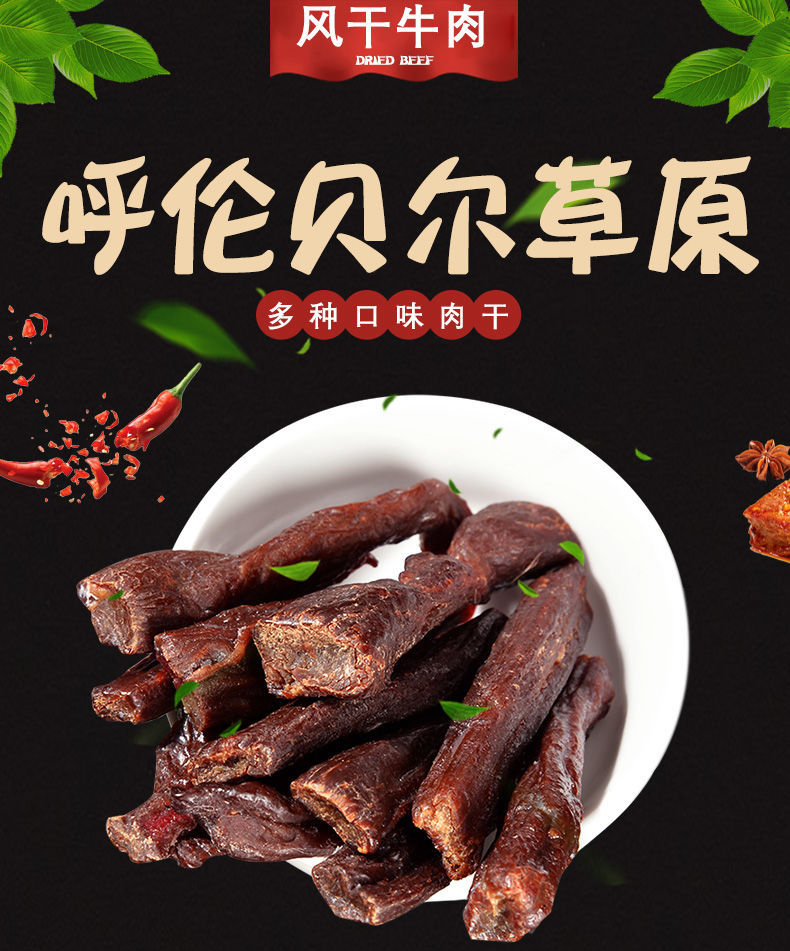 顺丰速运内蒙古纯正250g手撕呼伦贝尔海拉尔草原特产贝尔额吉风干牛肉
