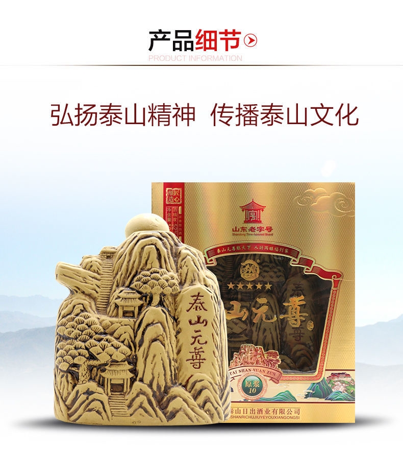 500ml/瓶 白酒礼盒装泰山元尊酒泰山雄风浓香型粮食酒原浆酒52度 泰山