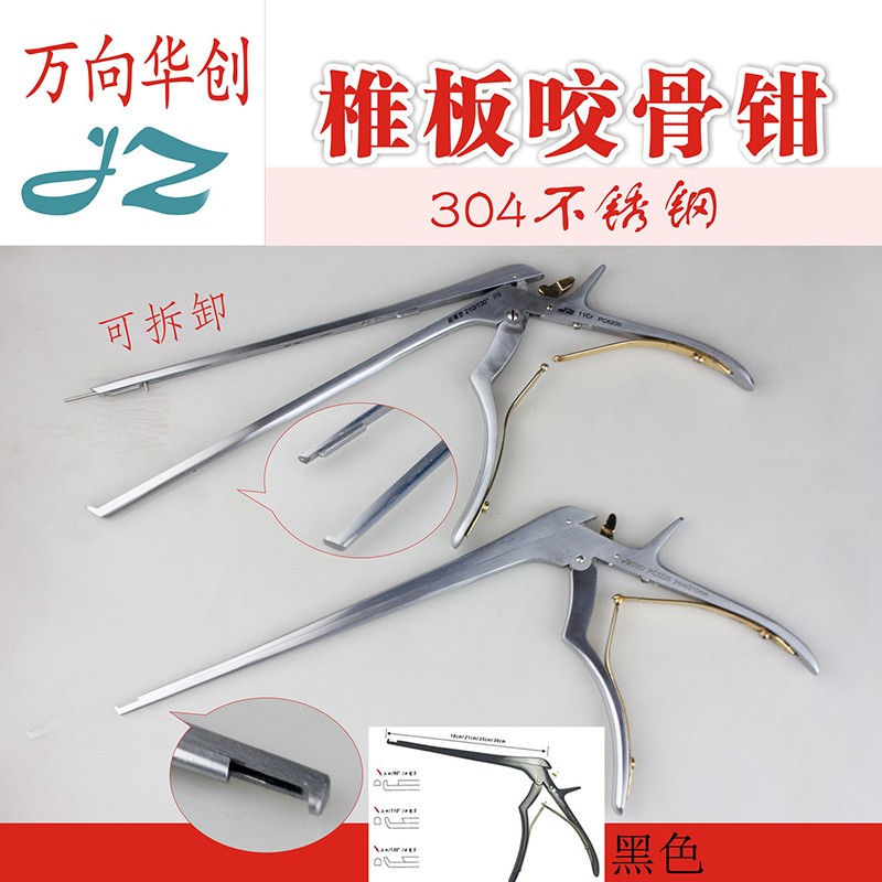 手术 骨科器械 医用 黑色 x光不反射 椎板咬骨钳 椎板钳 脊柱颈椎腰椎