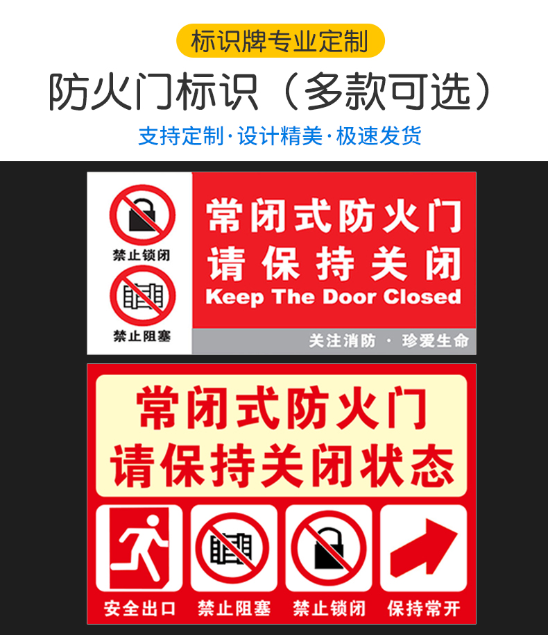 婕染jieran新版常開常閉式防火門標識牌貼紙消防通道嚴禁堵塞禁止堆放