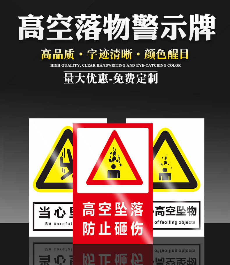 高空作業當心墜物注意安全警示牌禁止高空拋物告示牌工地施工當心墜落