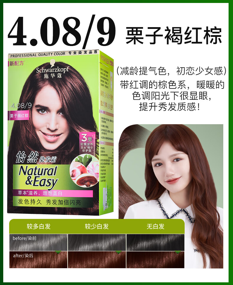 施华蔻怡然染发膏在家染发剂女显白染发霜遮白发黑茶流行色 【何首乌