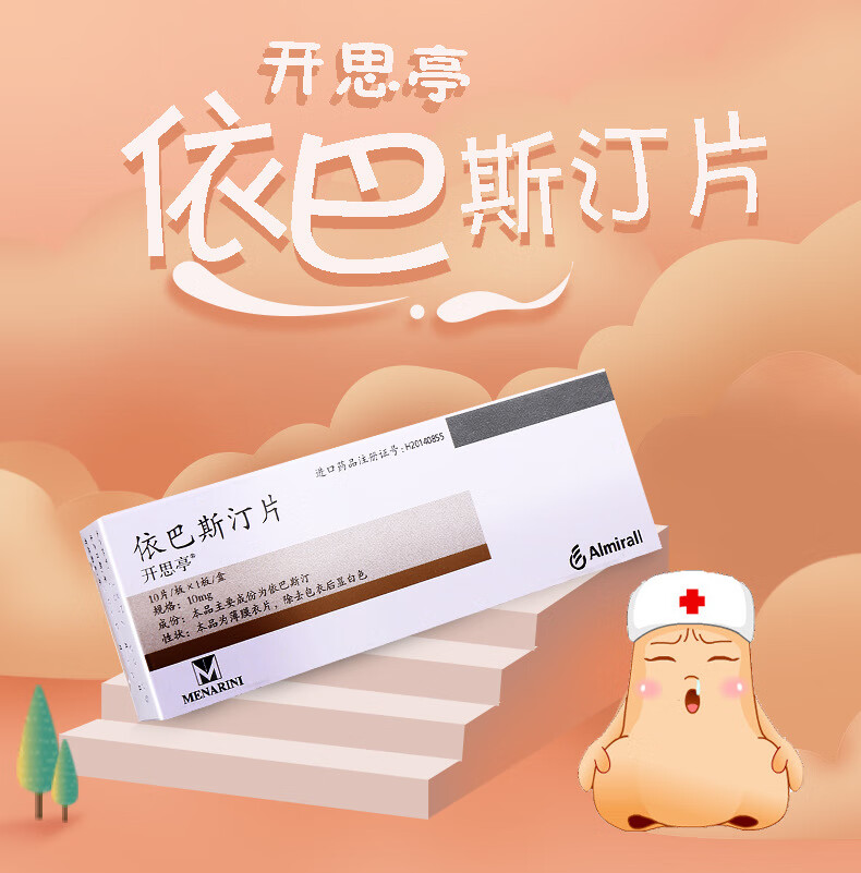 【药房直售】开思亭 依巴斯汀片 10mg*10片 用于过敏性鼻炎 6盒装