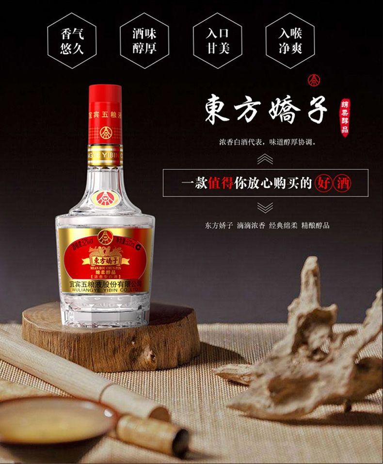 五粮液股份 东方娇子绵柔醇品 浓香型白酒礼盒装 高度纯粮食酒水 名酒