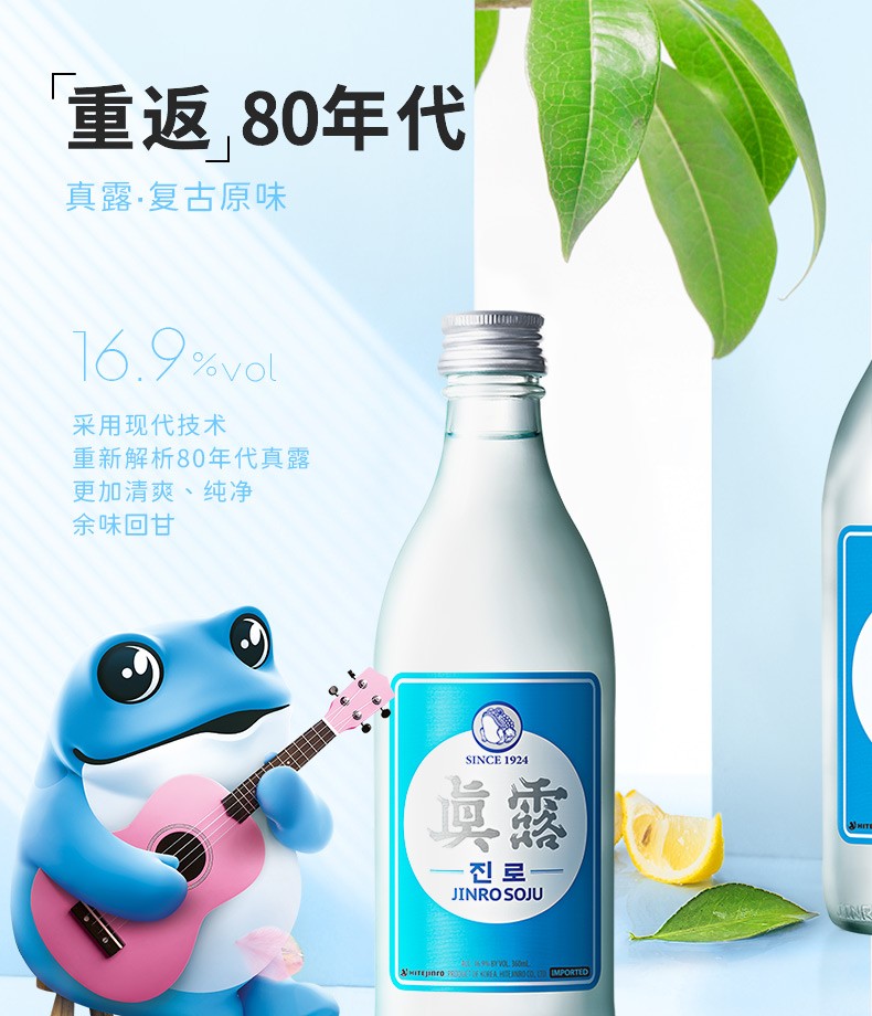 【6年老店】韩国真露(jinro)烧酒 韩国烧酒进口低度酒 16.