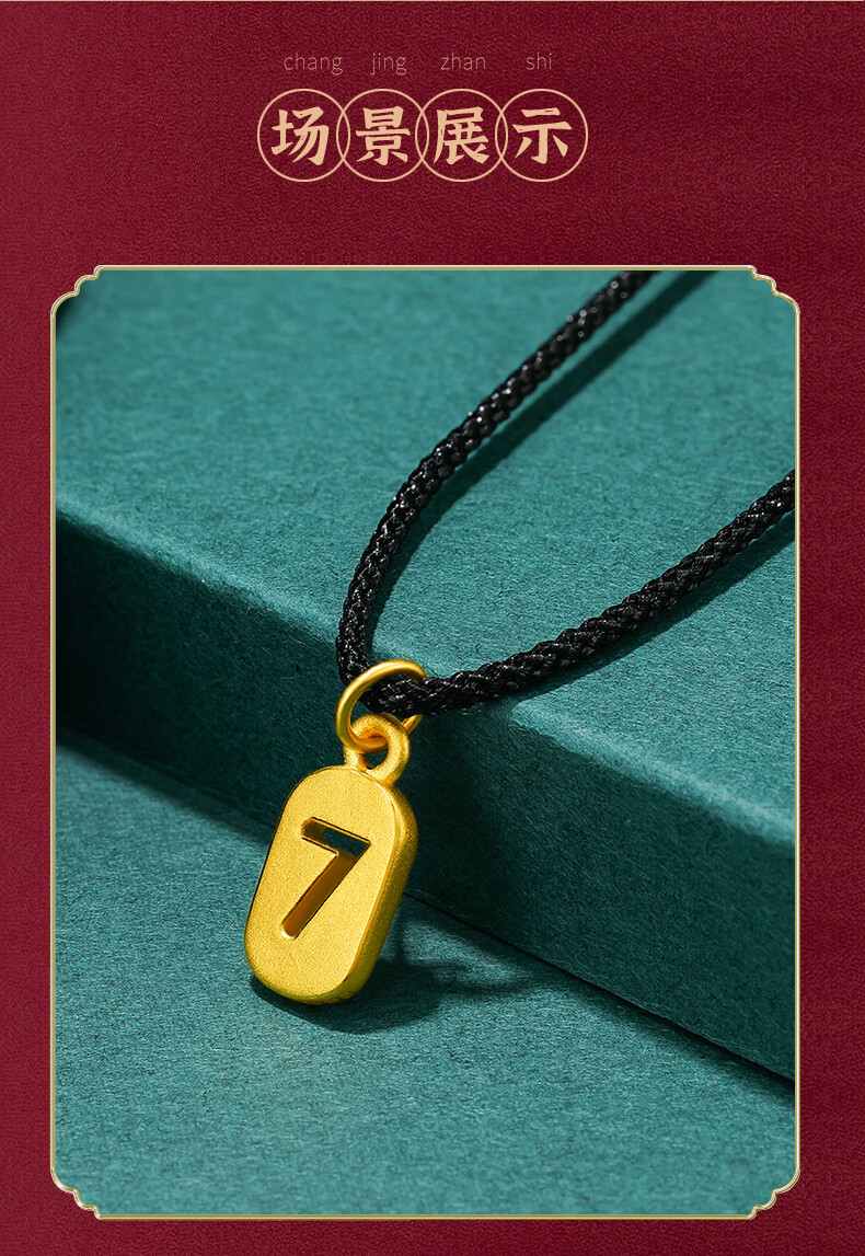 老凤凰幸运7999足金小7黄金吊坠金数字7绳子挂坠爱7挂绳项链锁骨链女