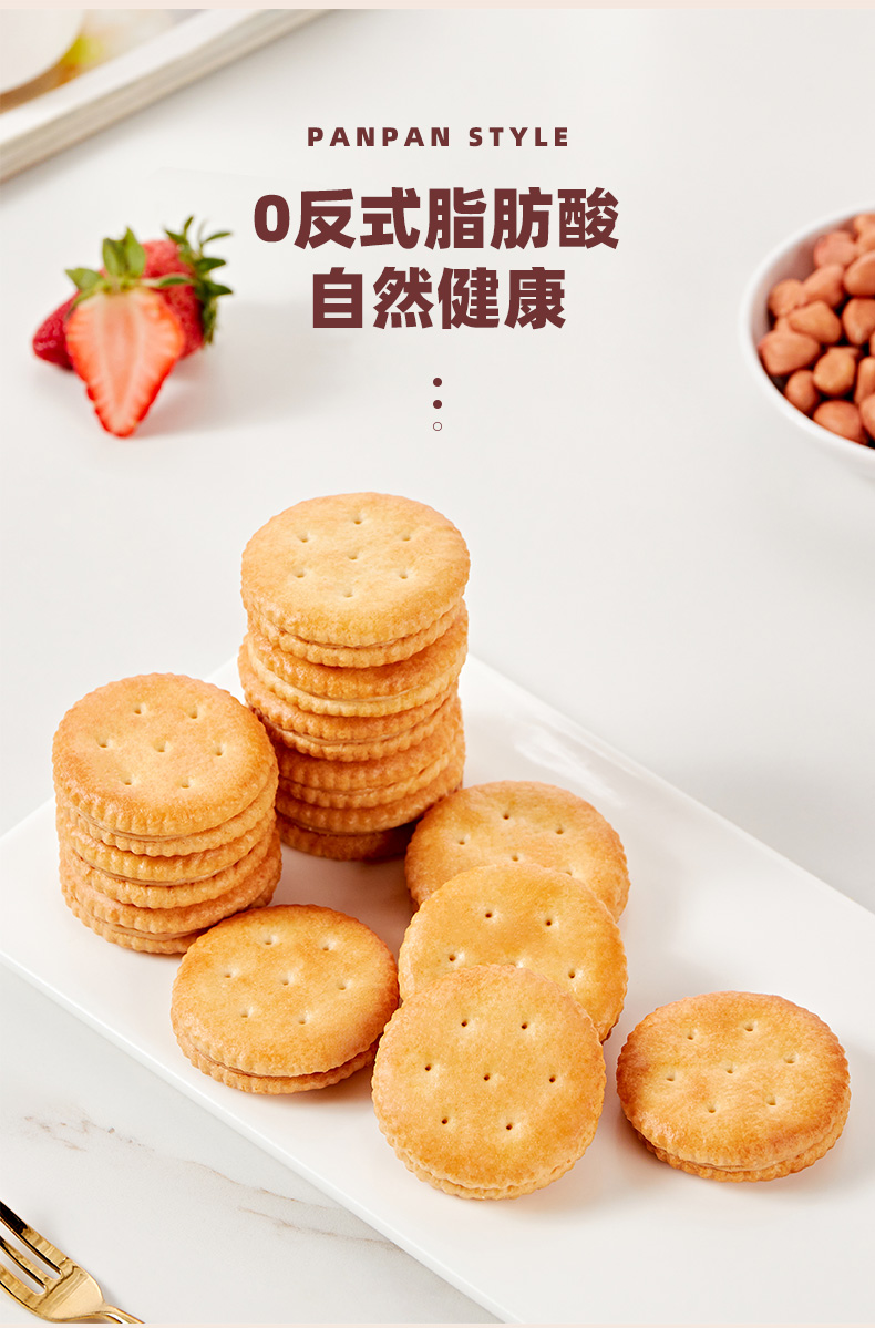 盼盼梅尼耶花生乳酪夹心饼干600g咸味孕妇办公室小零食网红 梅尼耶