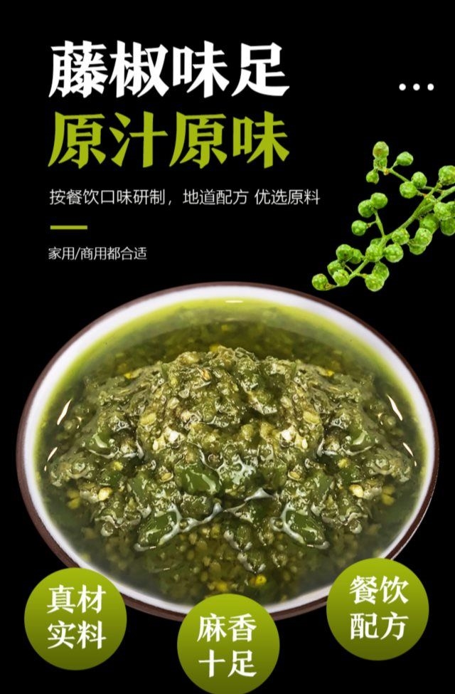 藤椒酱青花椒酱商用调料青椒四川特产青花椒火锅蘸料辣椒下饭拌面
