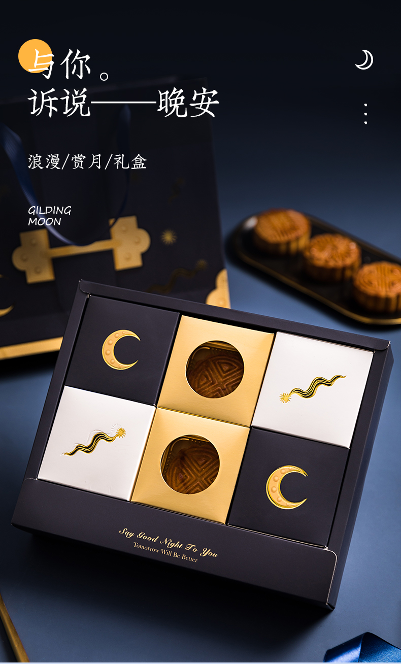 月饼包装盒 手提月饼盒包装盒含袋冰皮广式高档创意日月星辰礼盒 6粒