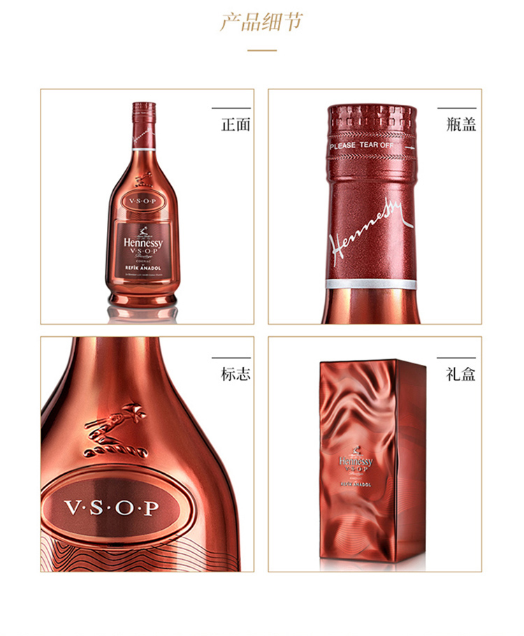 宝树行轩尼诗vsop700ml雷菲克安纳多尔限量版干邑白兰地法国原装进口