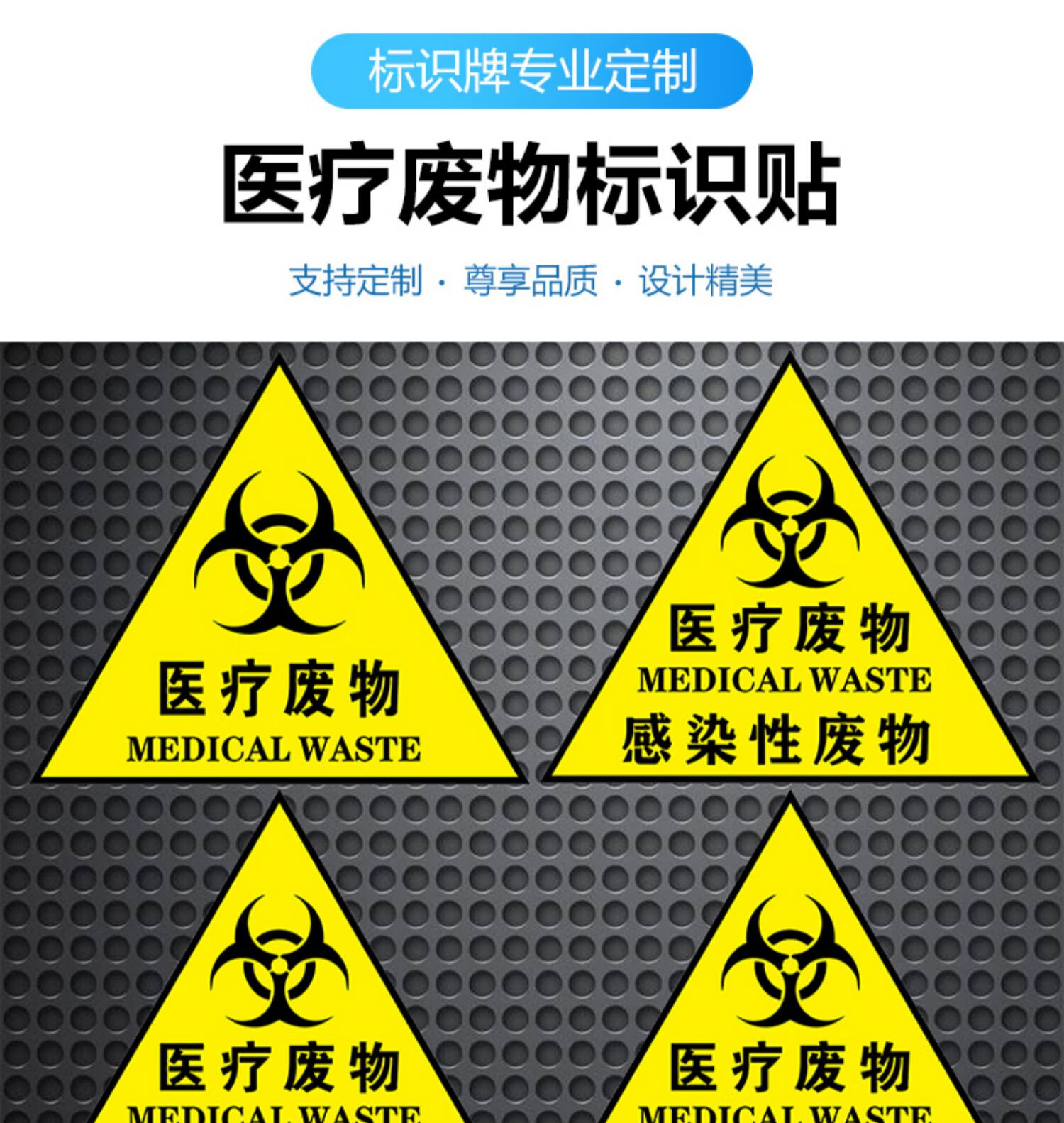 医疗垃圾暂存处标识 废物标识贴医院垃圾桶分类标志危废弃暂存间点