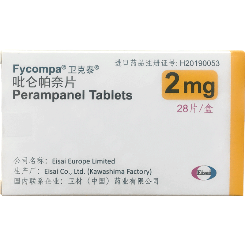 卫克泰fycompa吡仑帕奈片2mg28片盒癫痫5盒装