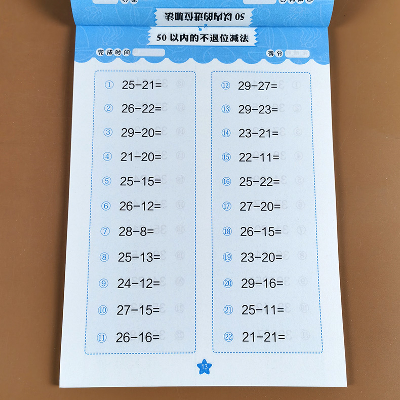 50以内加减法 横式竖式 分解与组成 连加连减混合运算 口算题卡天天练