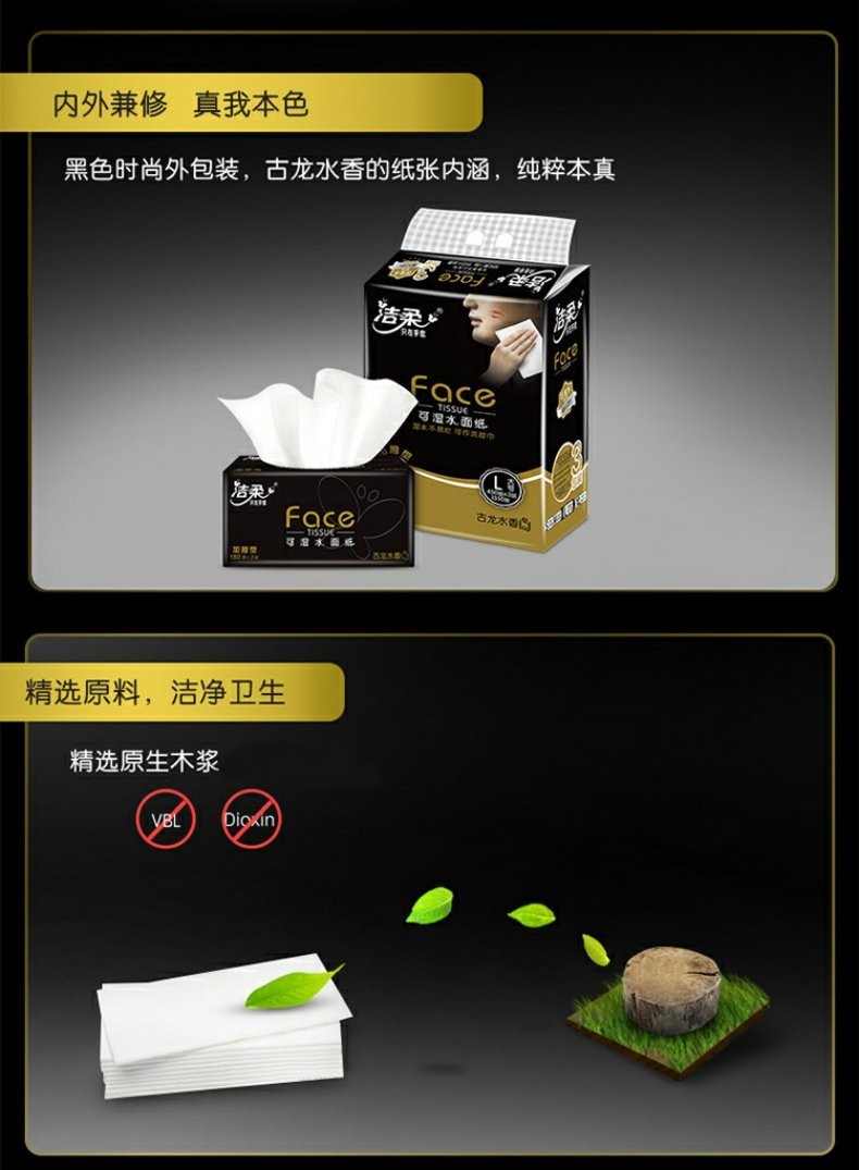 洁柔抽纸黑face3层150抽9包古龙水香面巾纸宽幅l大