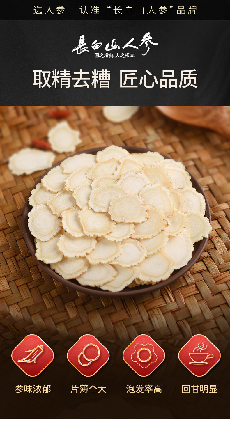 伟博长白山人参西洋参片50g盒中片人参茶5年切片花旗参枸杞泡水西洋参