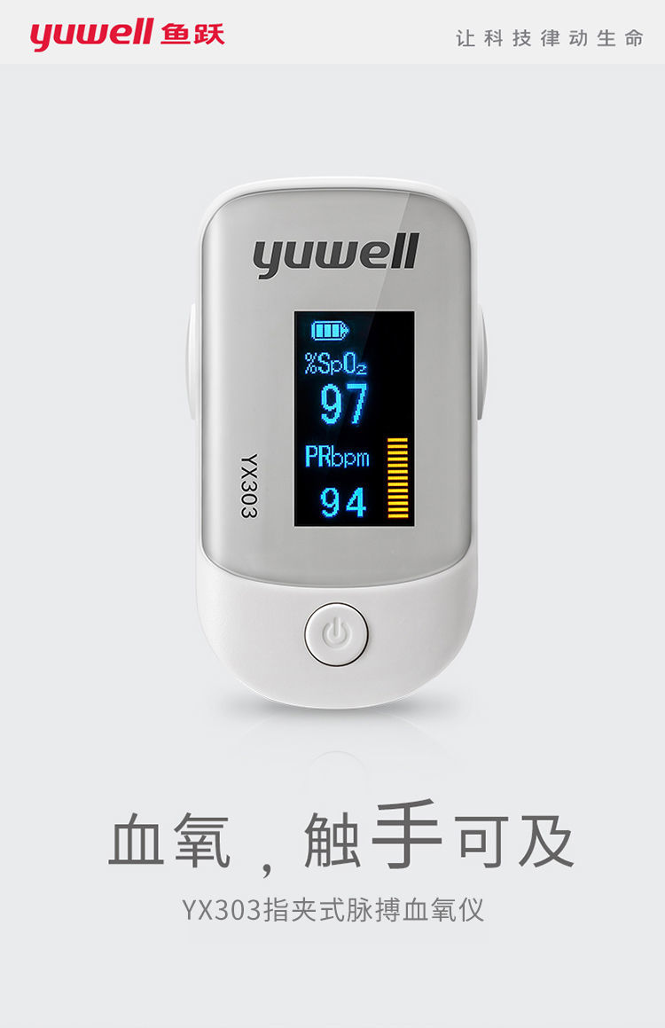 鱼跃血氧仪 yx301【图片 价格 品牌 报价-京东