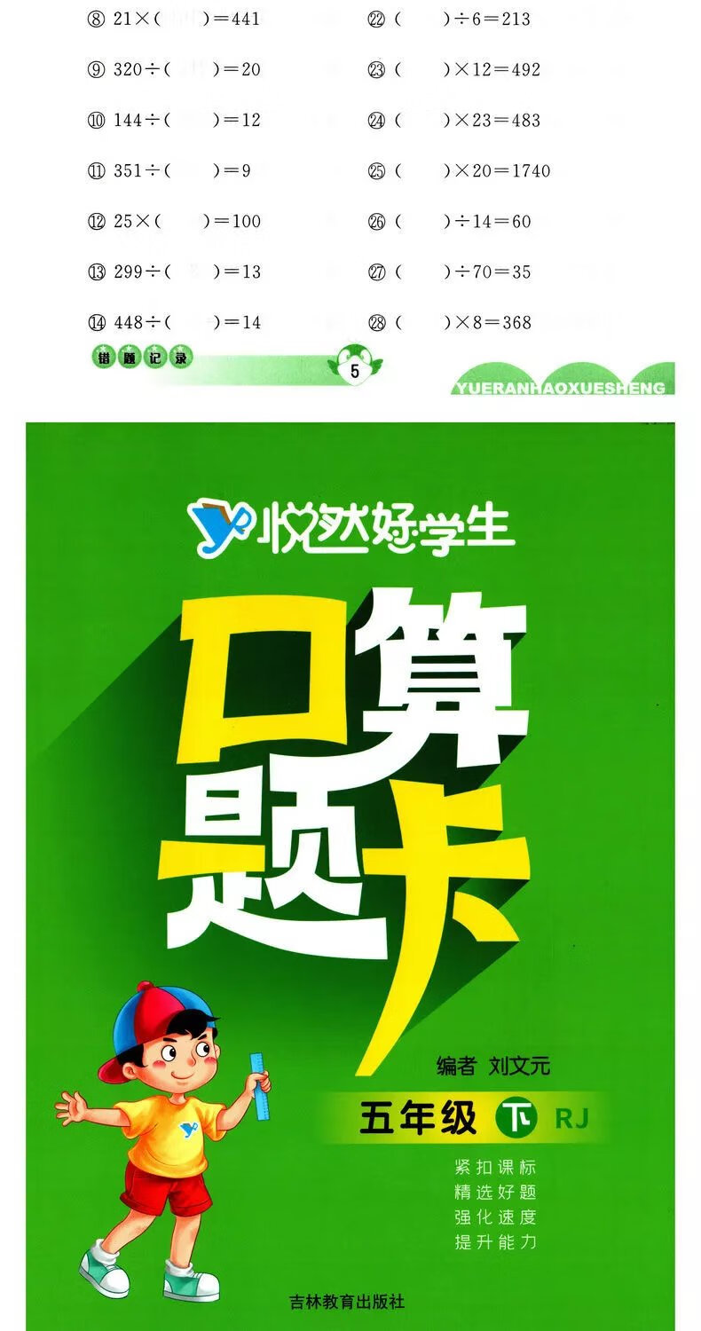 《悦然好学生口算计算应用一卡通小学一二三四五六年级口算应用题卡