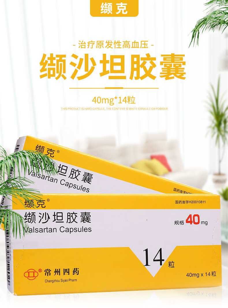 缬克缬沙坦胶囊40mg14粒1盒