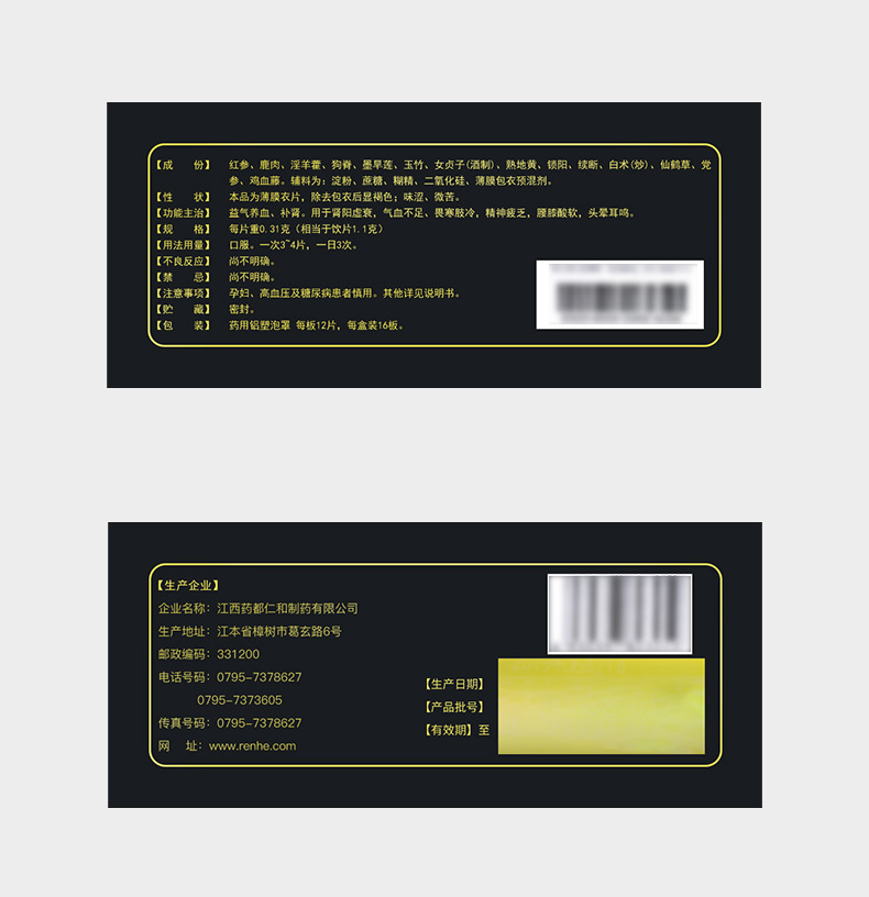 仁和 参鹿补片 192片/盒 补肾 用于肾阳虚衰 气血不足 畏寒肢冷 腰膝