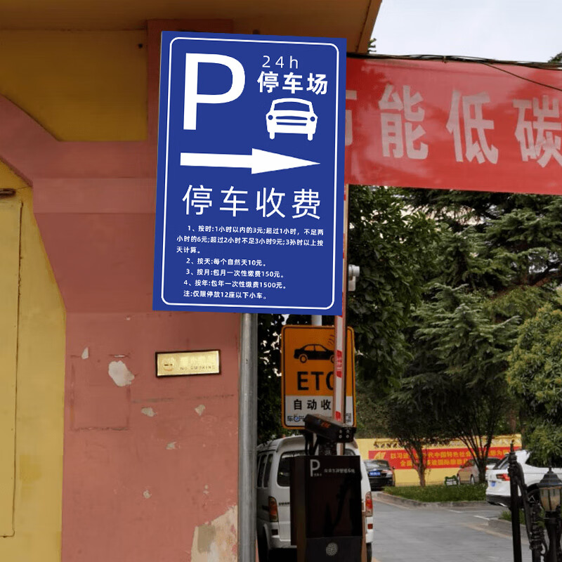 停车场收费公示牌车库二维码地下停车场出入口指示牌交通标志牌(soul