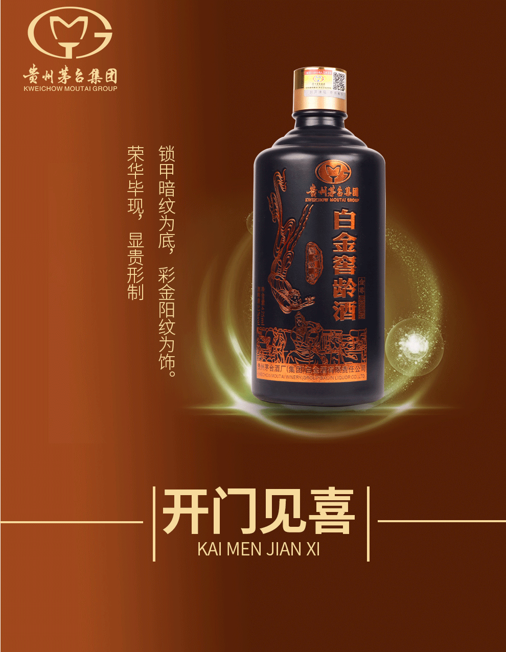 贵州茅台集团白金窖龄酒金尊53度酱香型白酒425ml4瓶整箱礼盒装送礼