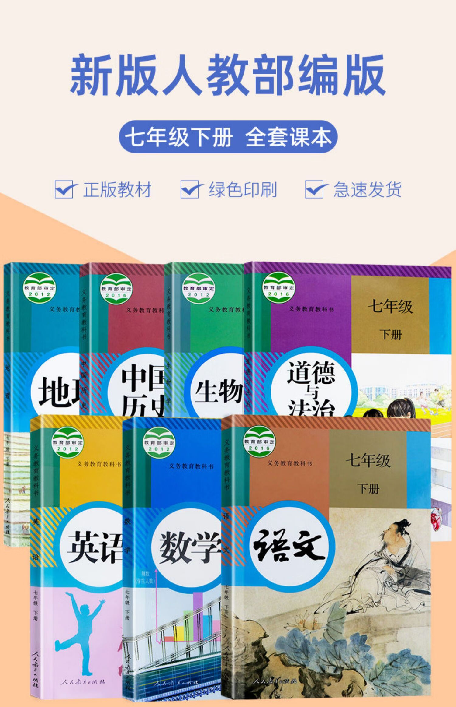 生物政治历史地理书课本初一二三教材教科书人民教育出版社义务教育