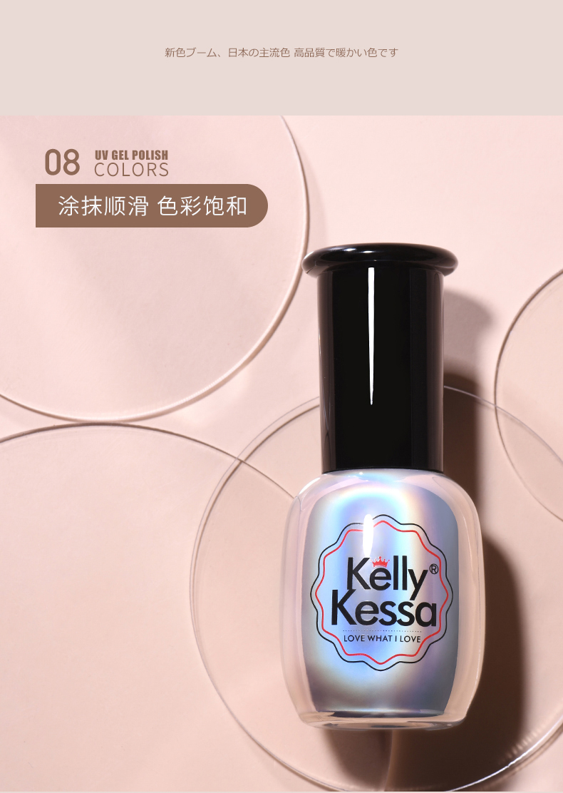 kellykessa凯莉凯莎美甲指甲油胶肌肤胶玉脂胶果冻胶冰透甲油胶美甲店