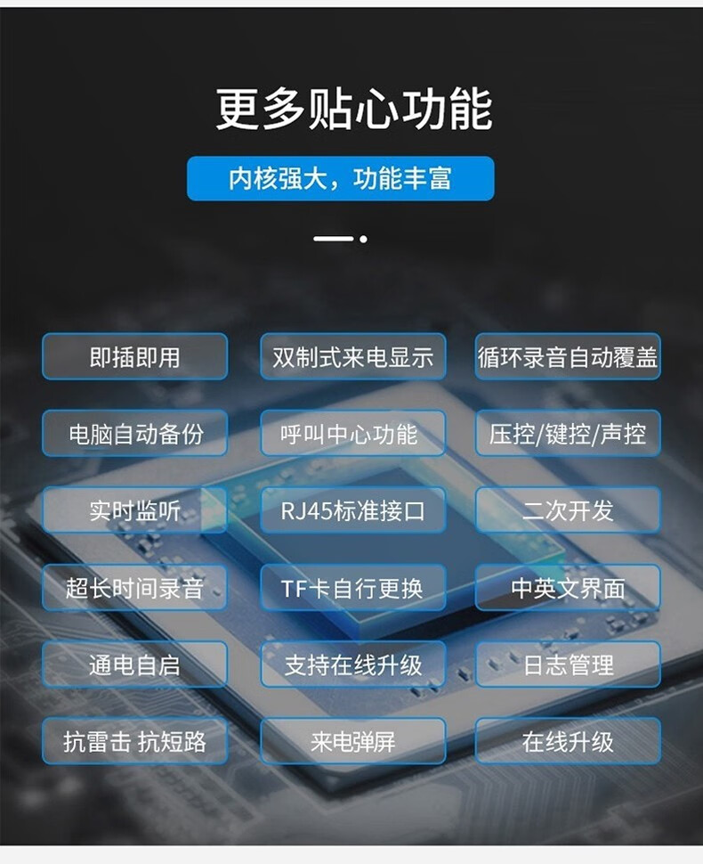 申瓯SOC1600S电话录音系统