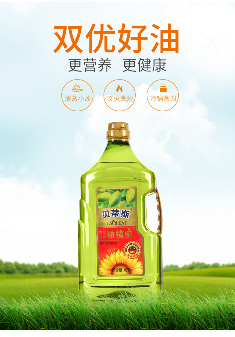 贝蒂斯葵花橄榄调和油4l食用油炒菜营养健康双优好油家庭大容量4000ml