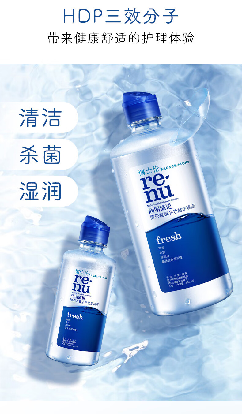 亿舒元博士伦隐形眼镜护理液清透500ml清透120ml清透120ml3