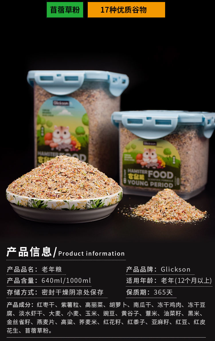 仓鼠粮食海鲜营养冻干粮金丝熊营养饲料小宠磨牙花枝鼠果蔬主粮 成年