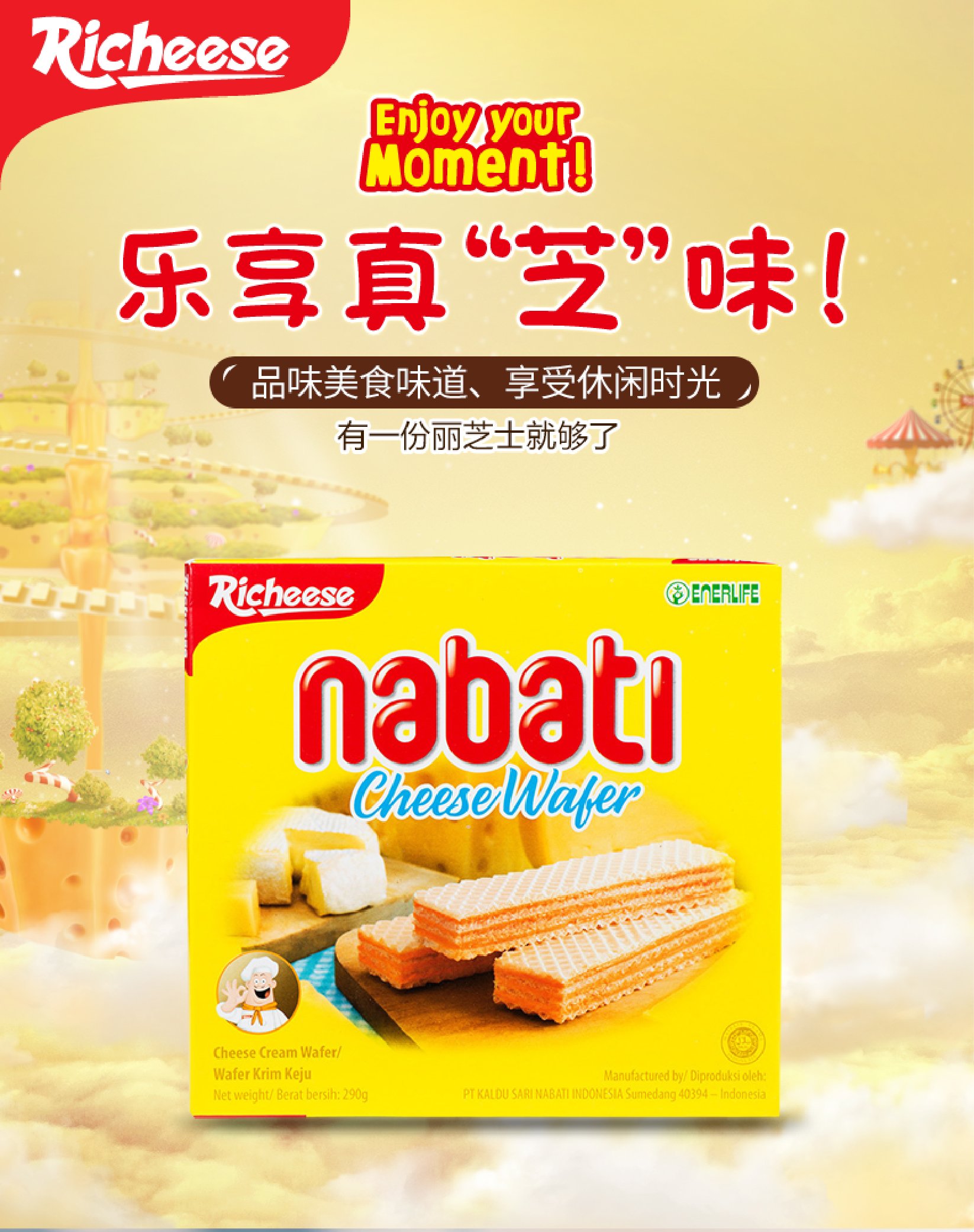 印尼进口 纳宝帝 丽芝士richeese奶酪味威化饼干290g/盒早餐下午茶