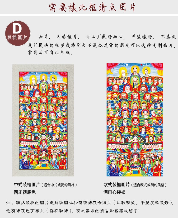 佛教道教神像画像全神图总真图法事道场供奉挂画百神图卷轴丝绸画a总